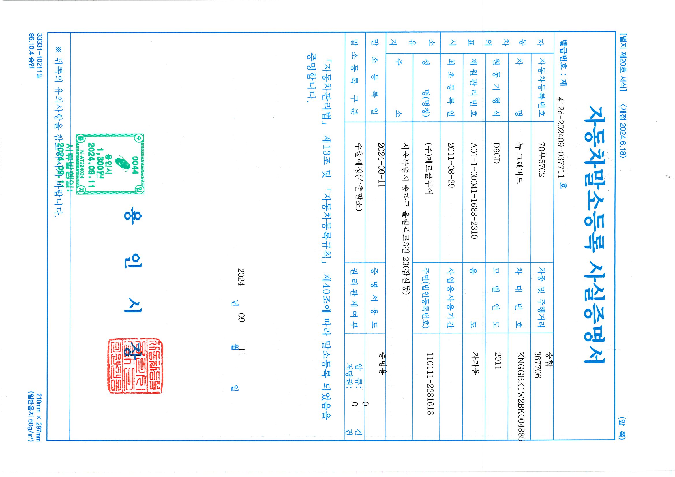 차량 말소증 이미지