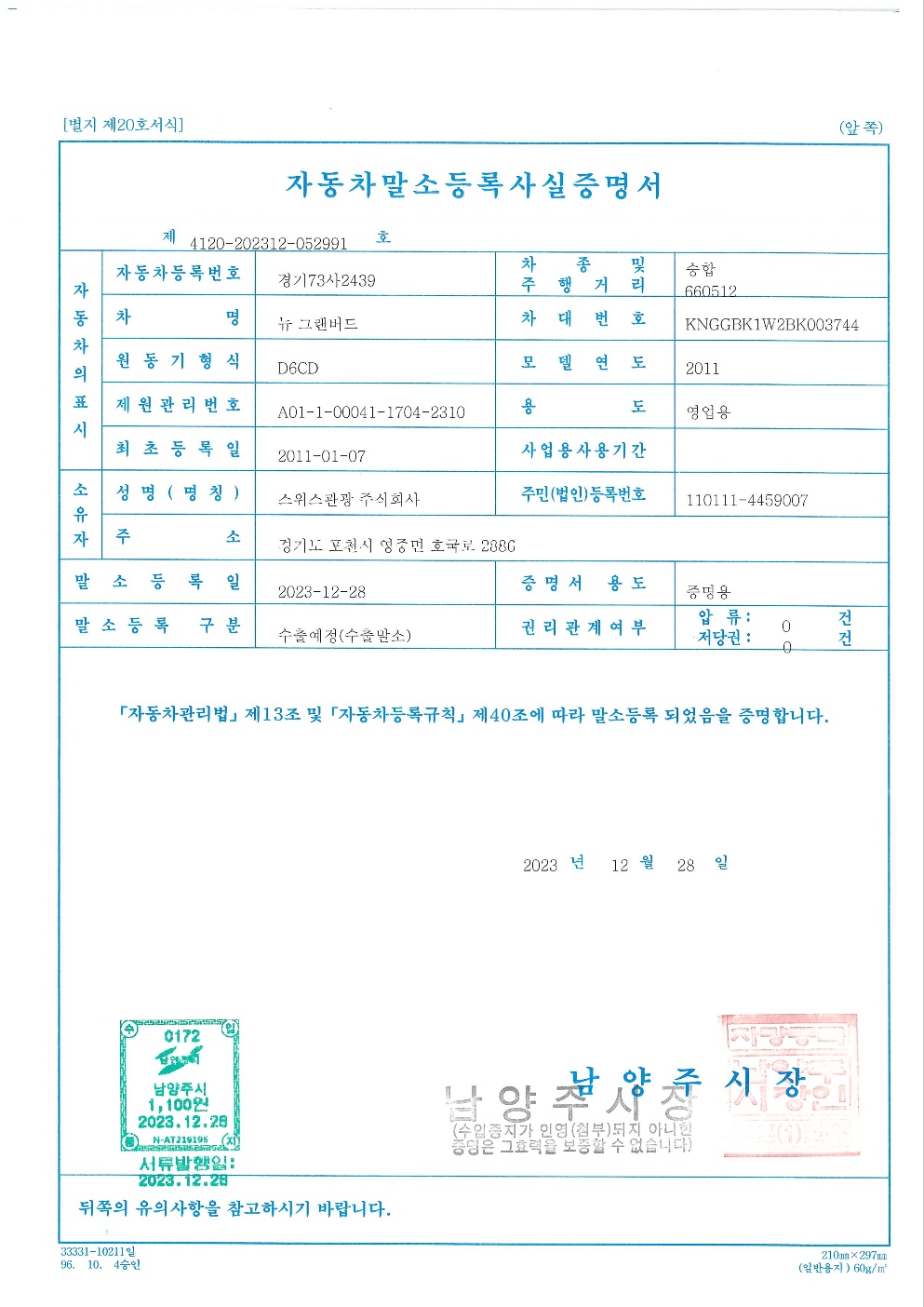 차량 말소증 이미지