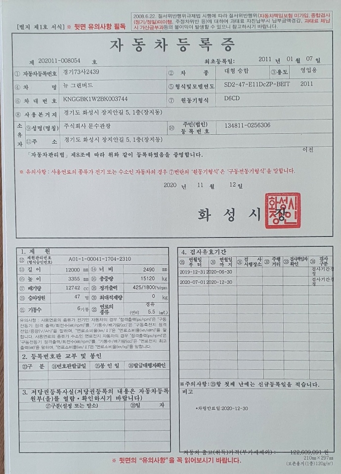 차량 등록증 이미지