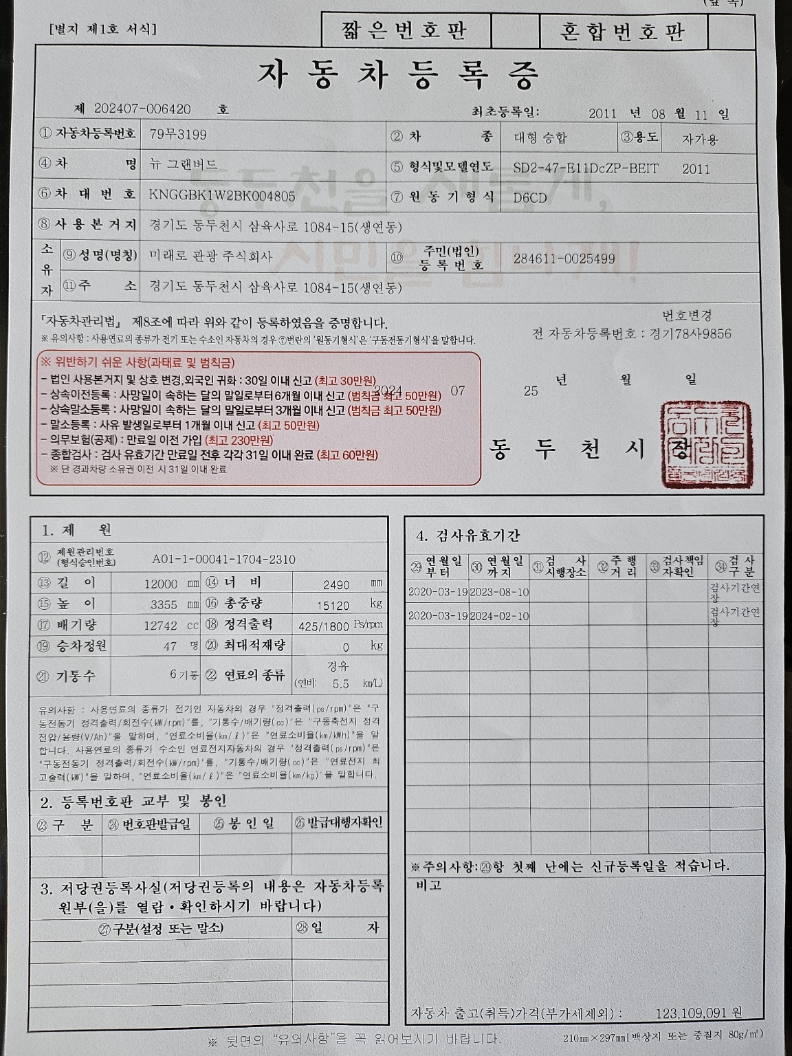 차량 등록증 이미지