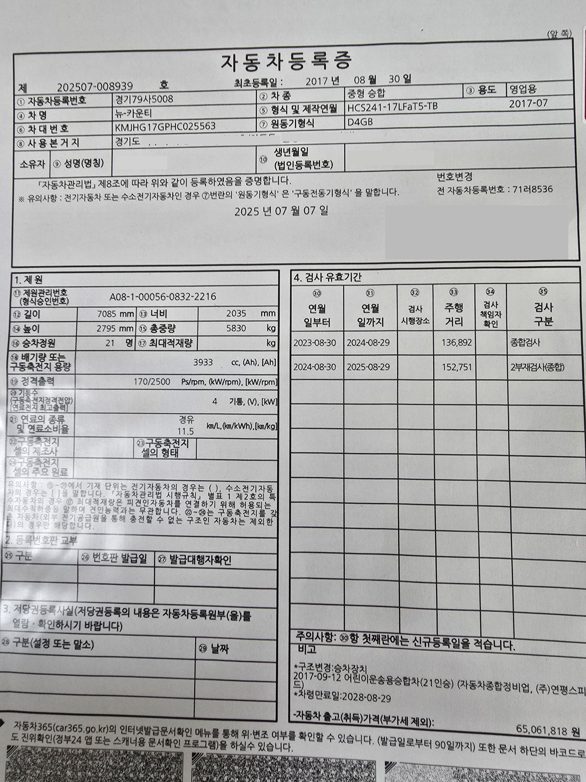 차량 등록증 이미지