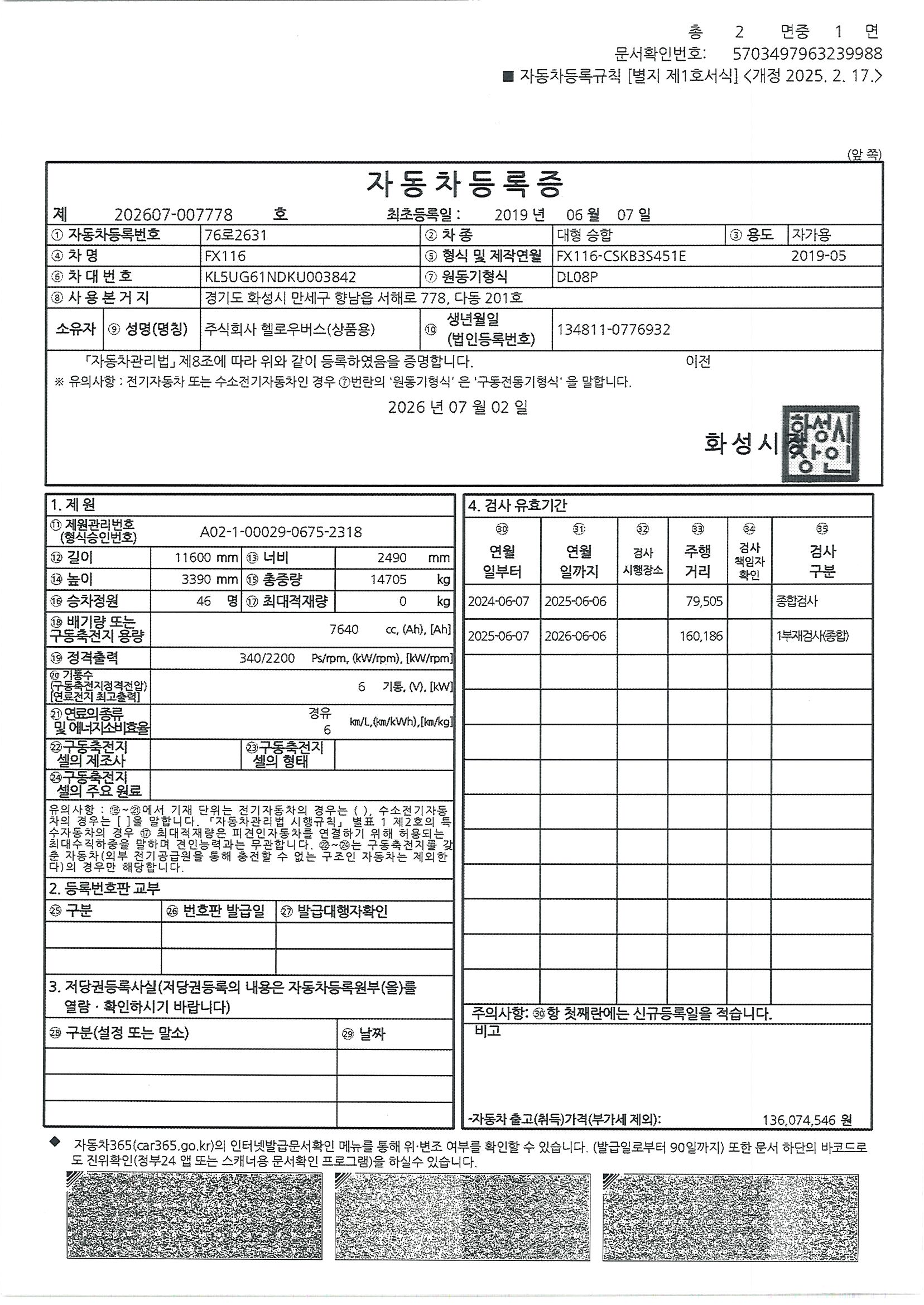 차량 등록증 이미지