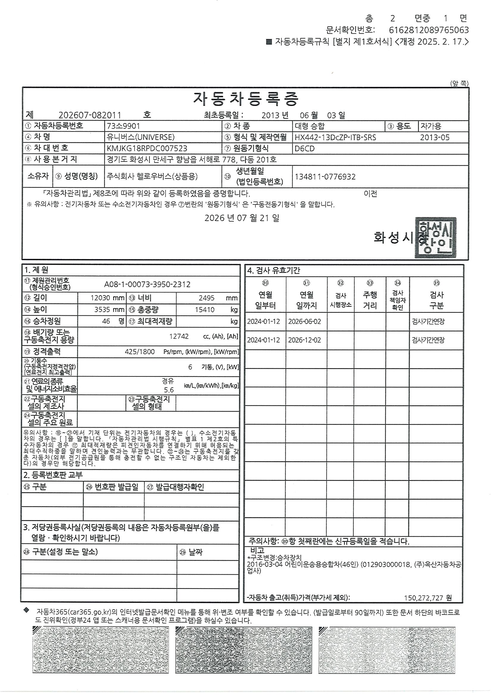 차량 등록증 이미지