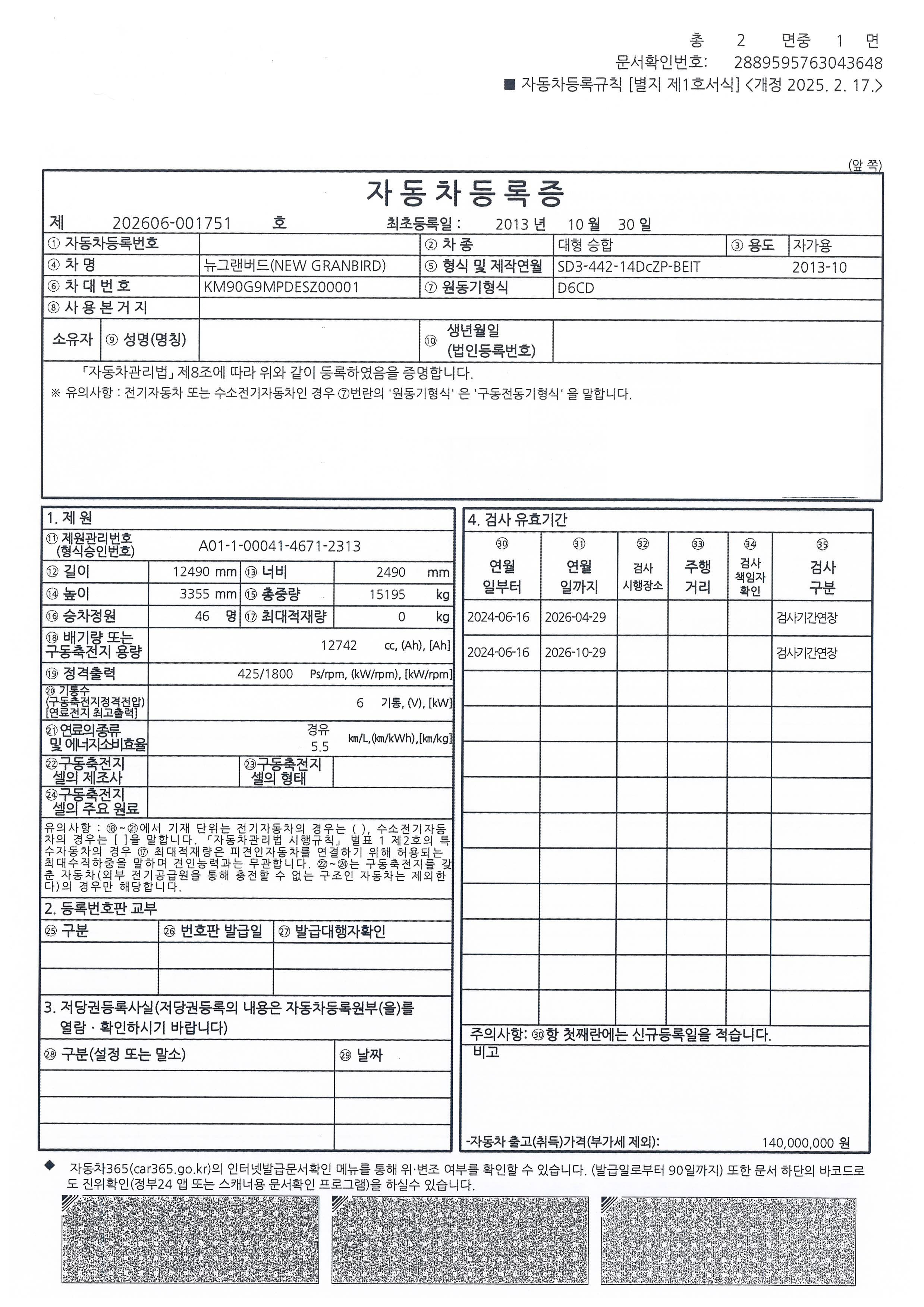 차량 등록증 이미지