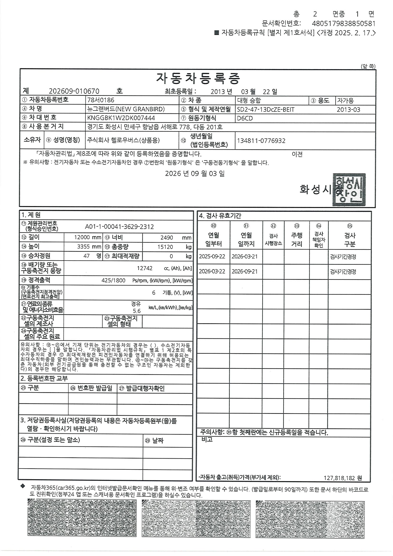 차량 등록증 이미지