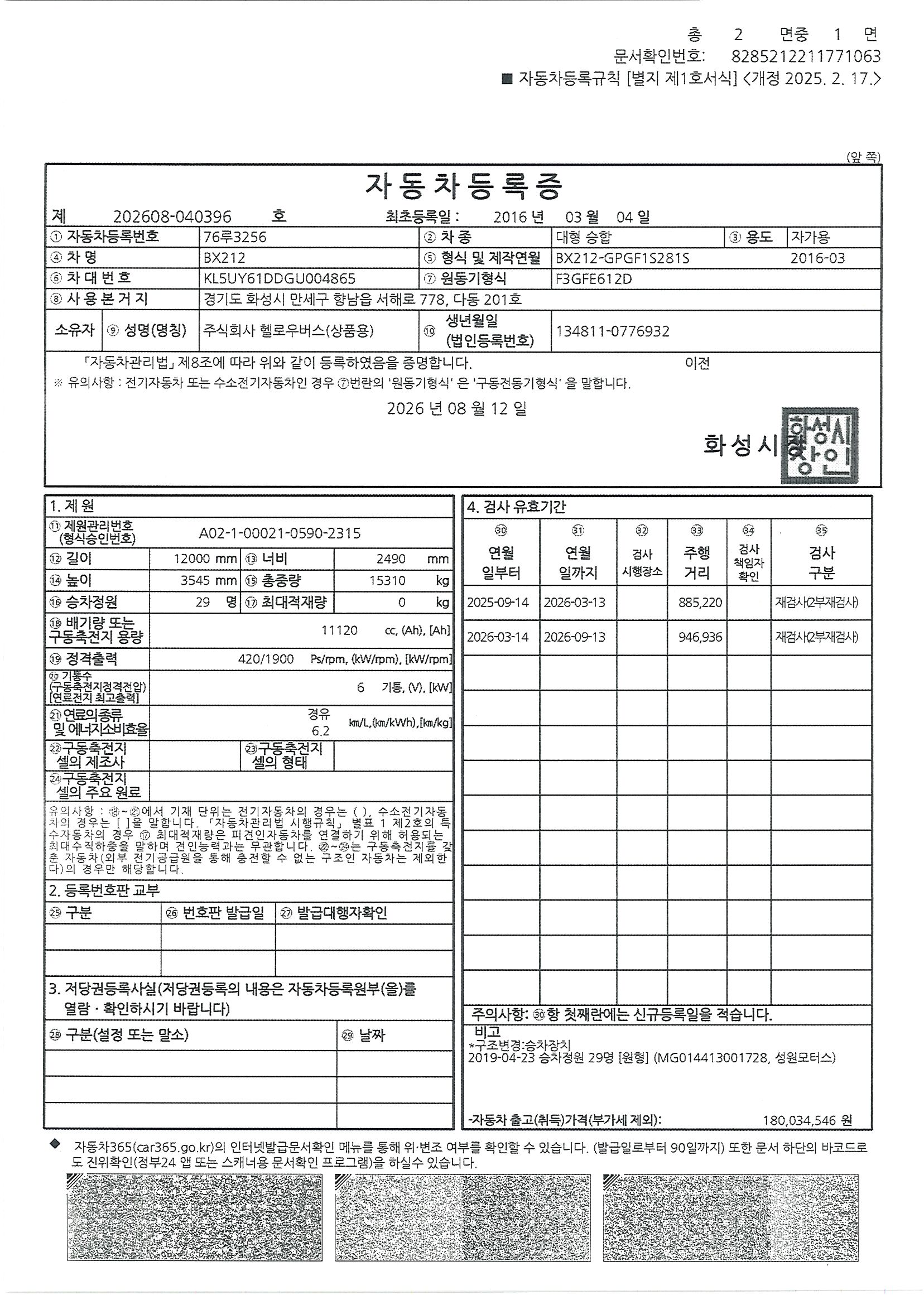 차량 등록증 이미지