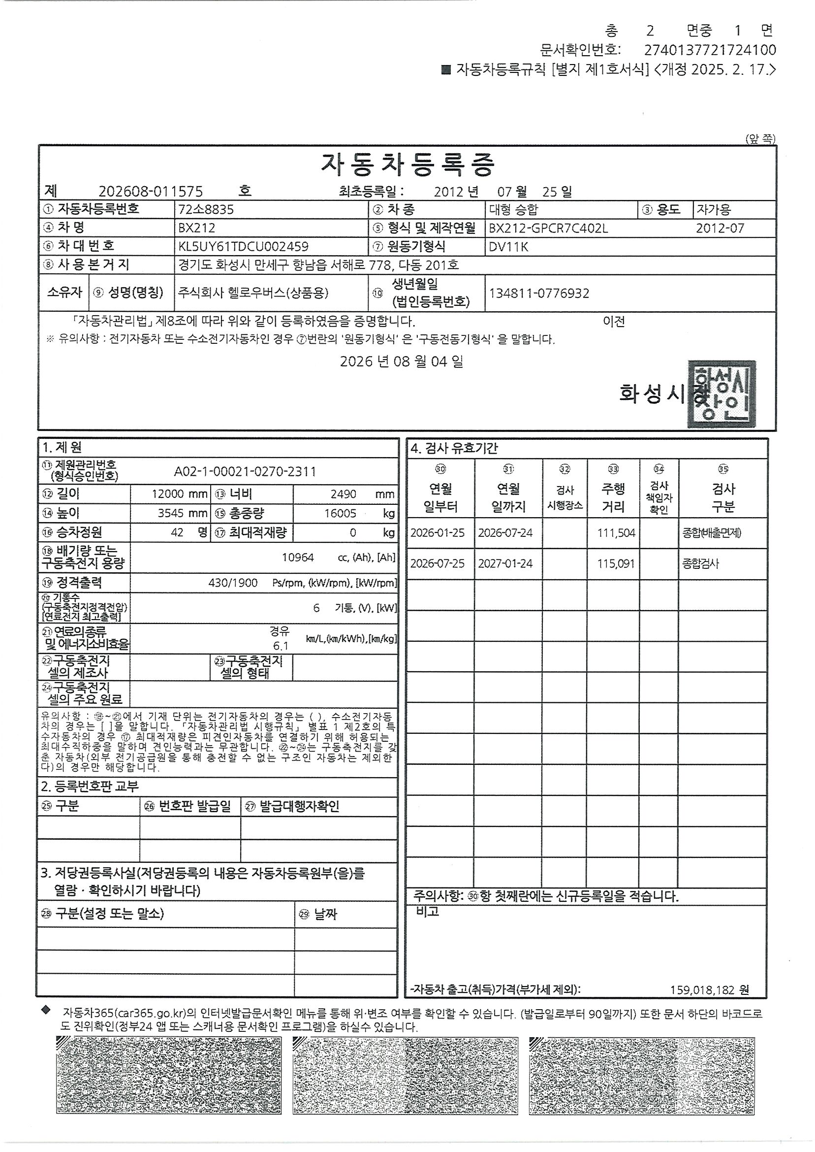 차량 등록증 이미지
