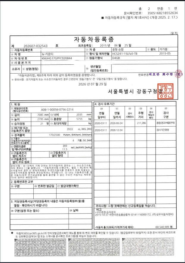 차량 등록증 이미지