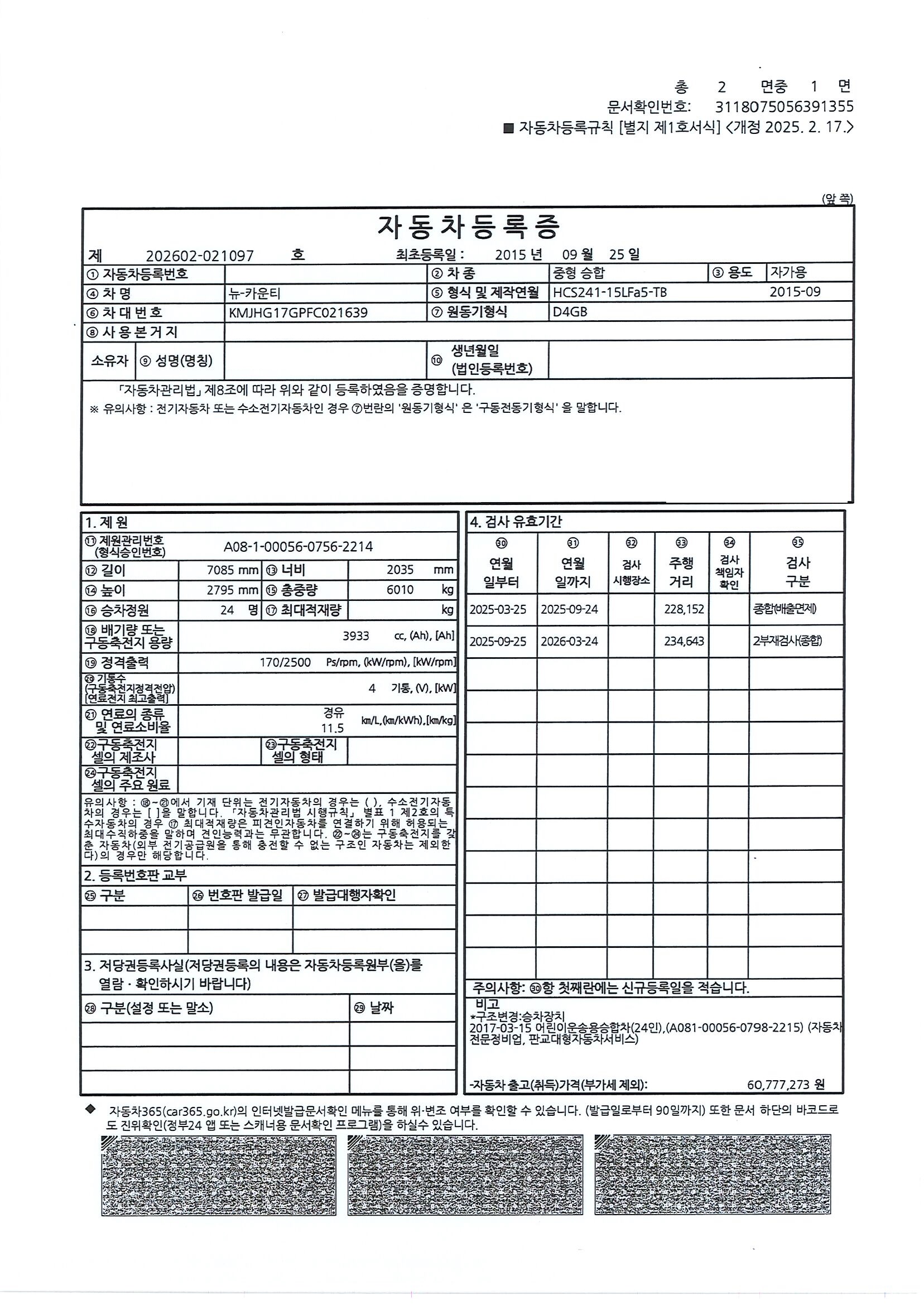 차량 등록증 이미지