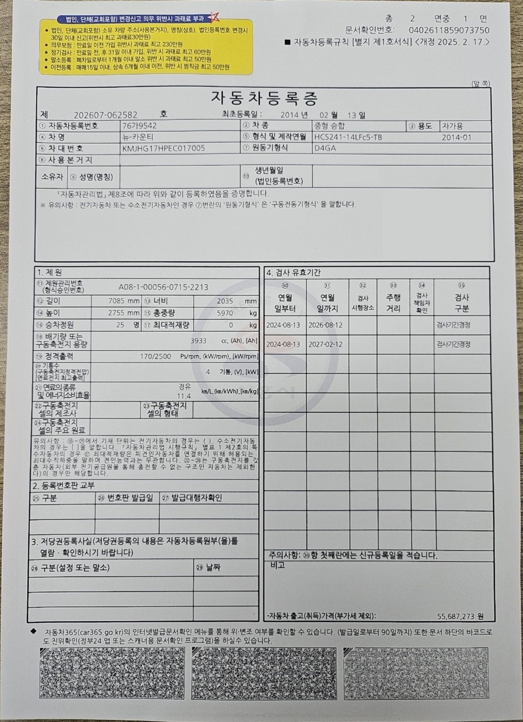 차량 등록증 이미지