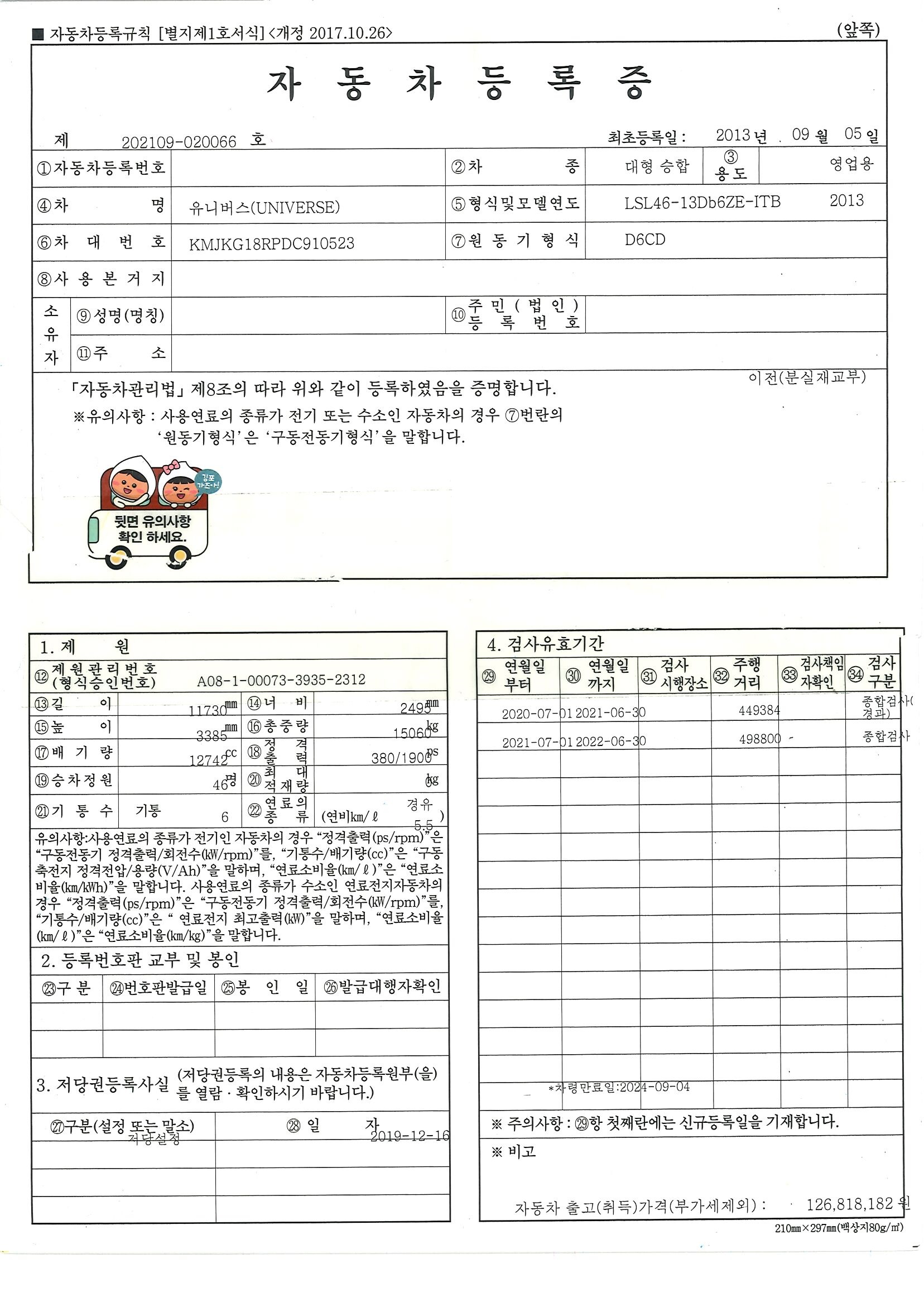 차량 등록증 이미지