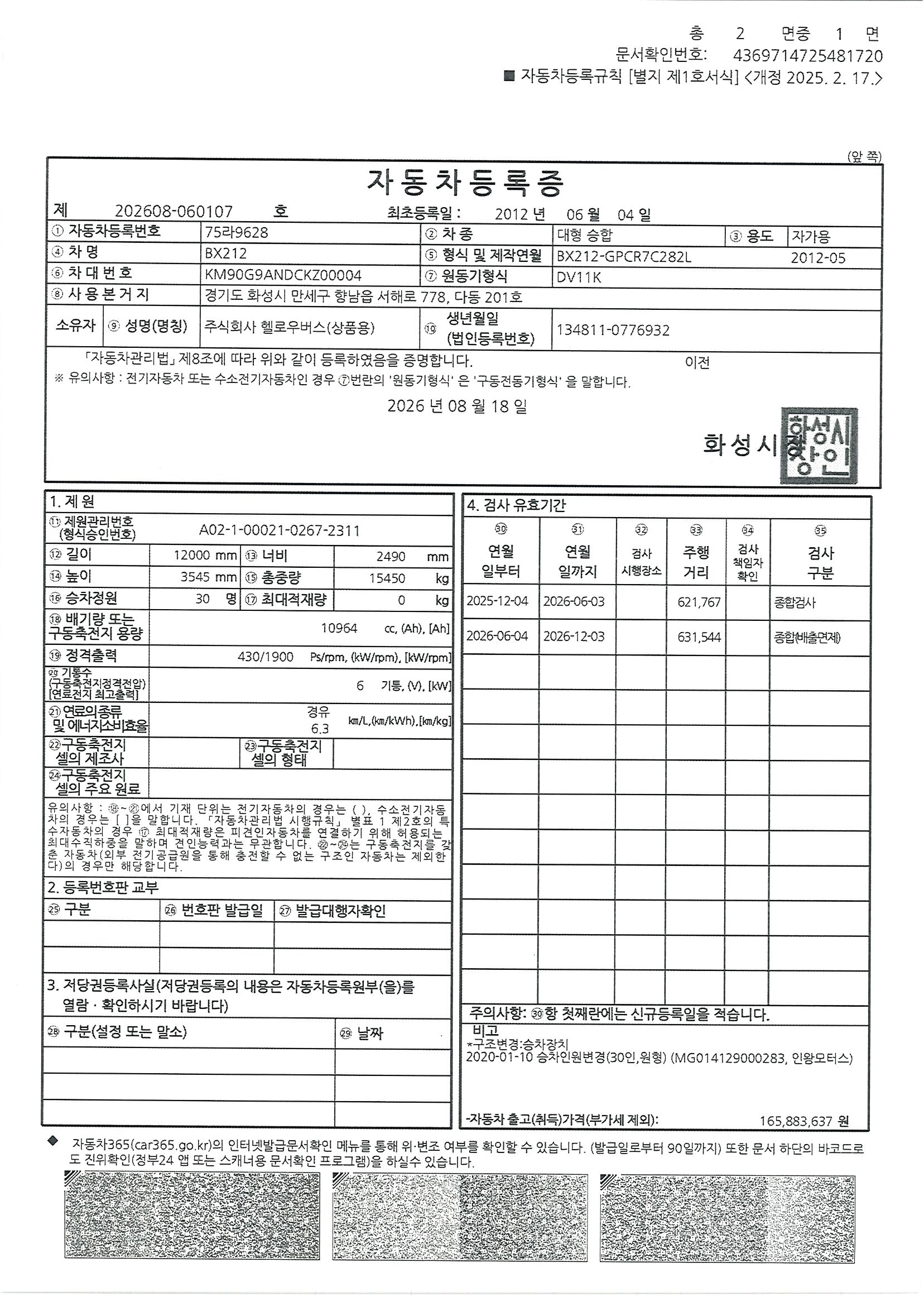 차량 등록증 이미지