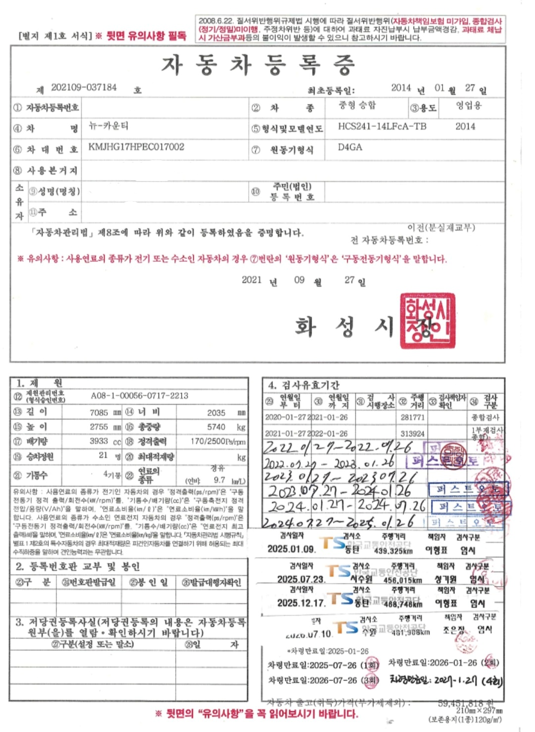 차량 등록증 이미지