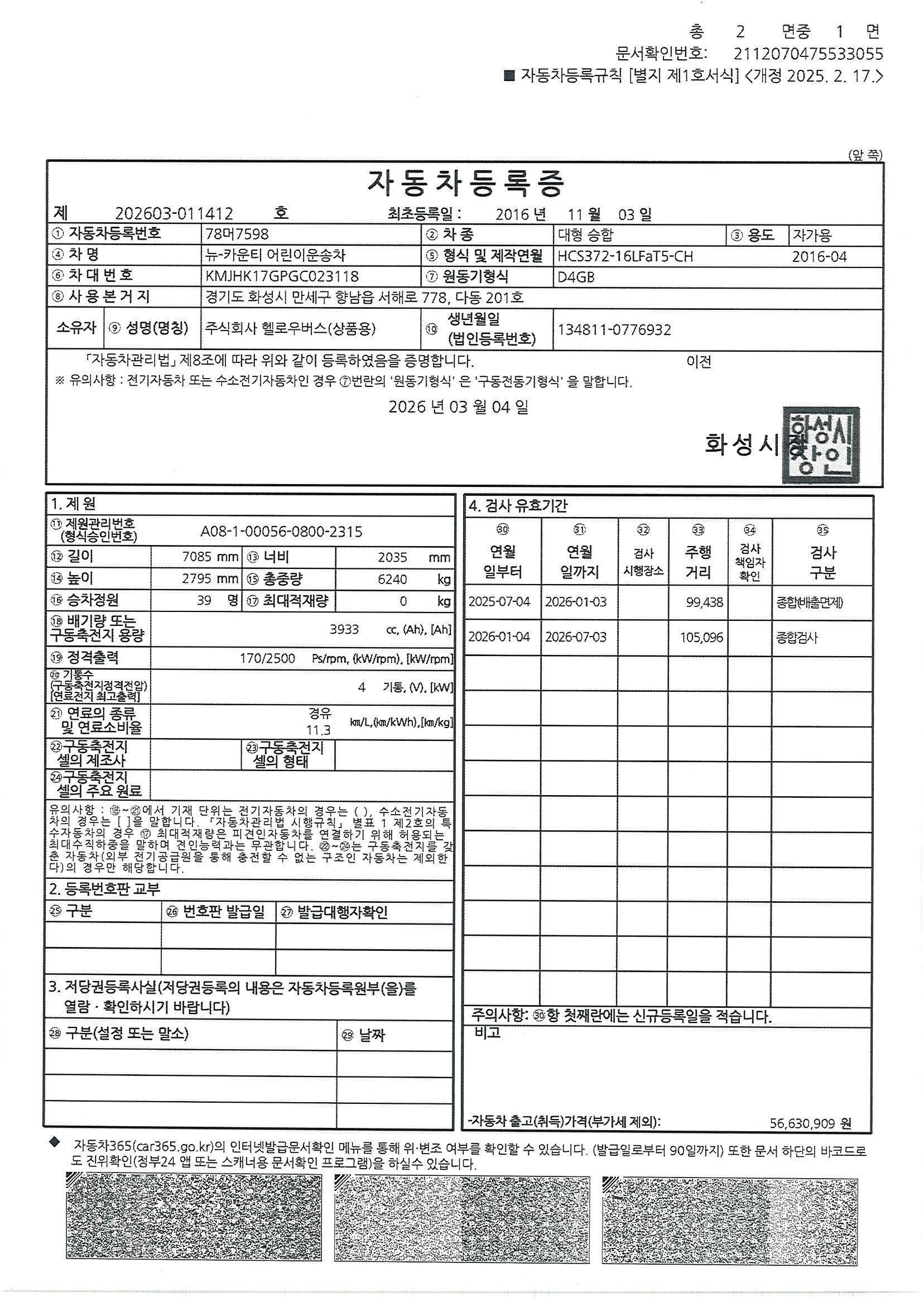 차량 등록증 이미지