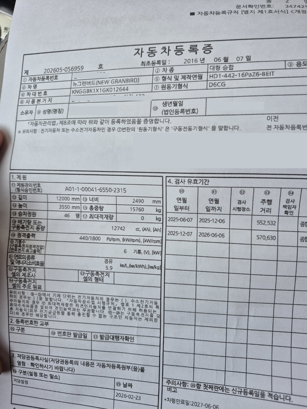 차량 등록증 이미지
