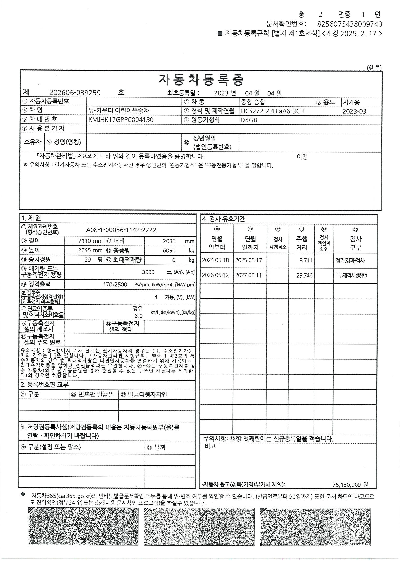 차량 등록증 이미지
