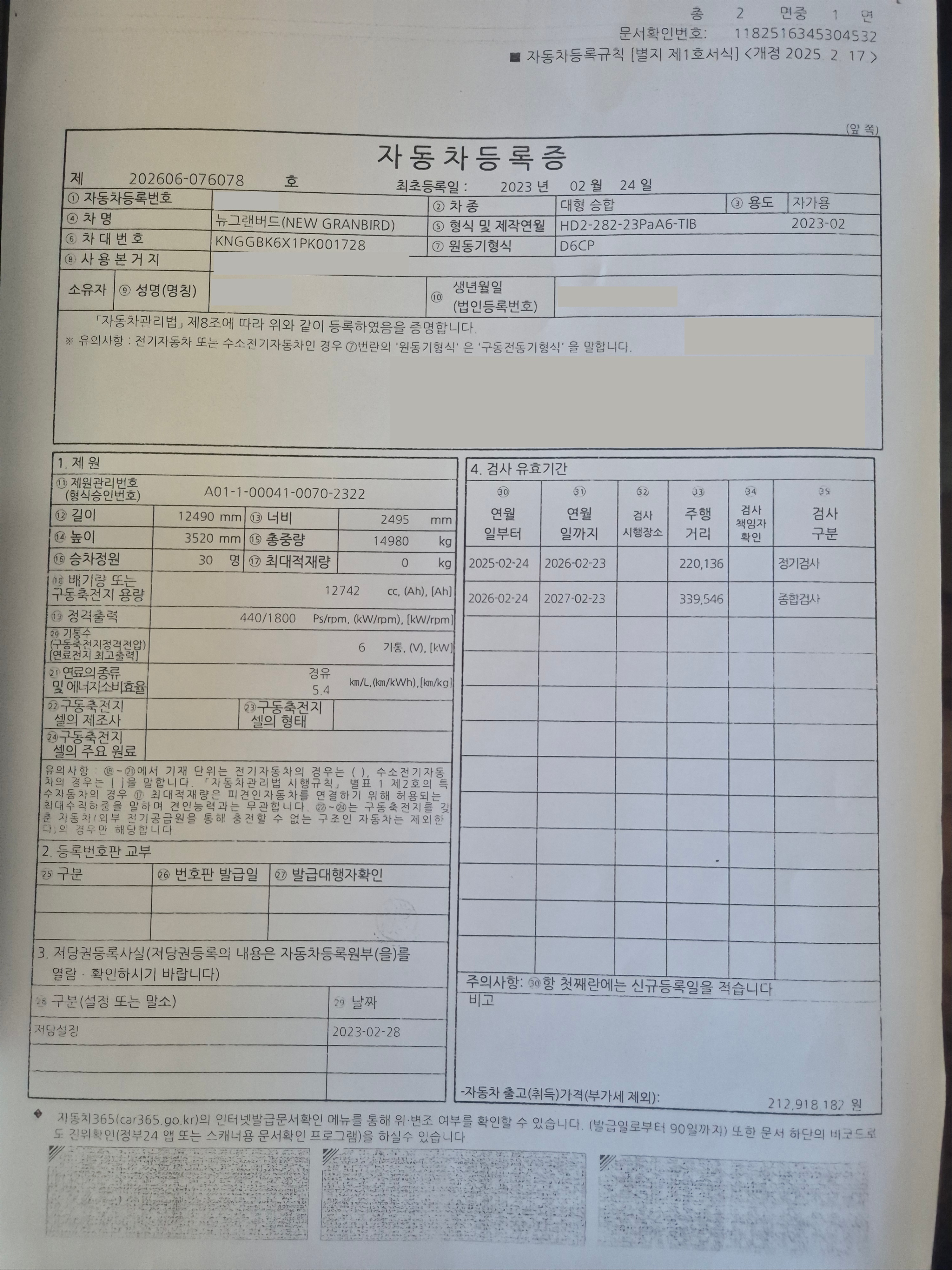 차량 등록증 이미지
