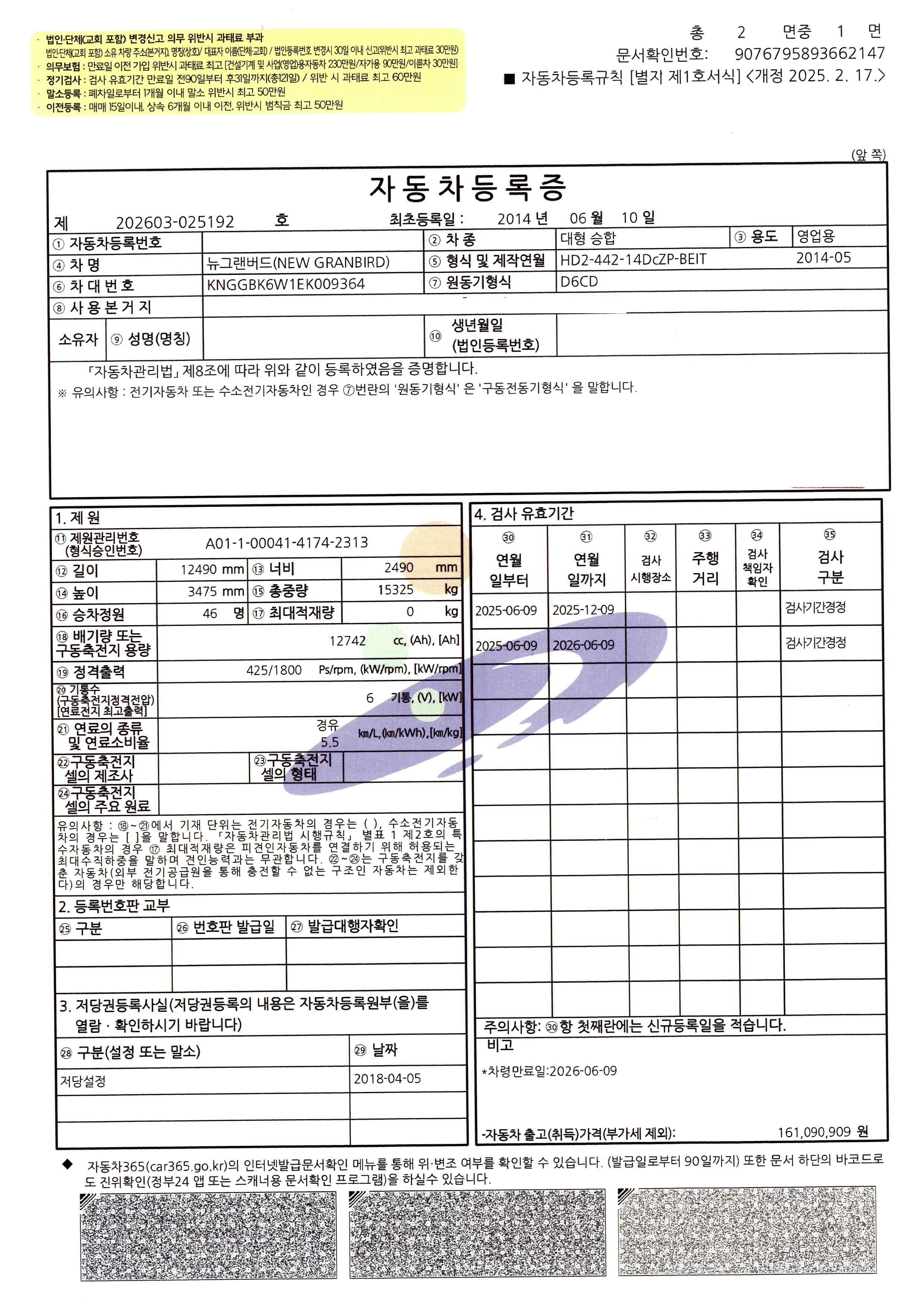 차량 등록증 이미지