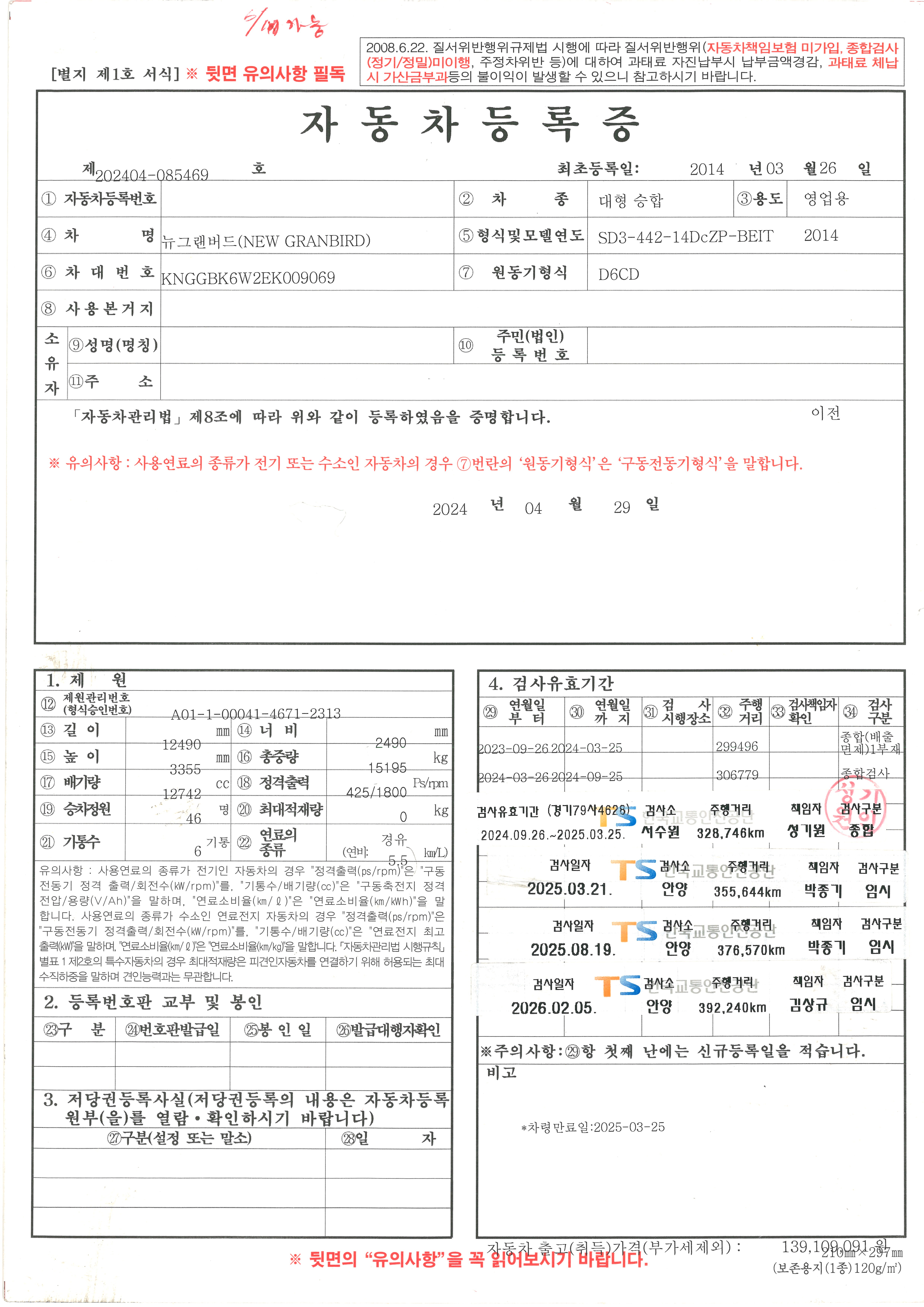 차량 등록증 이미지