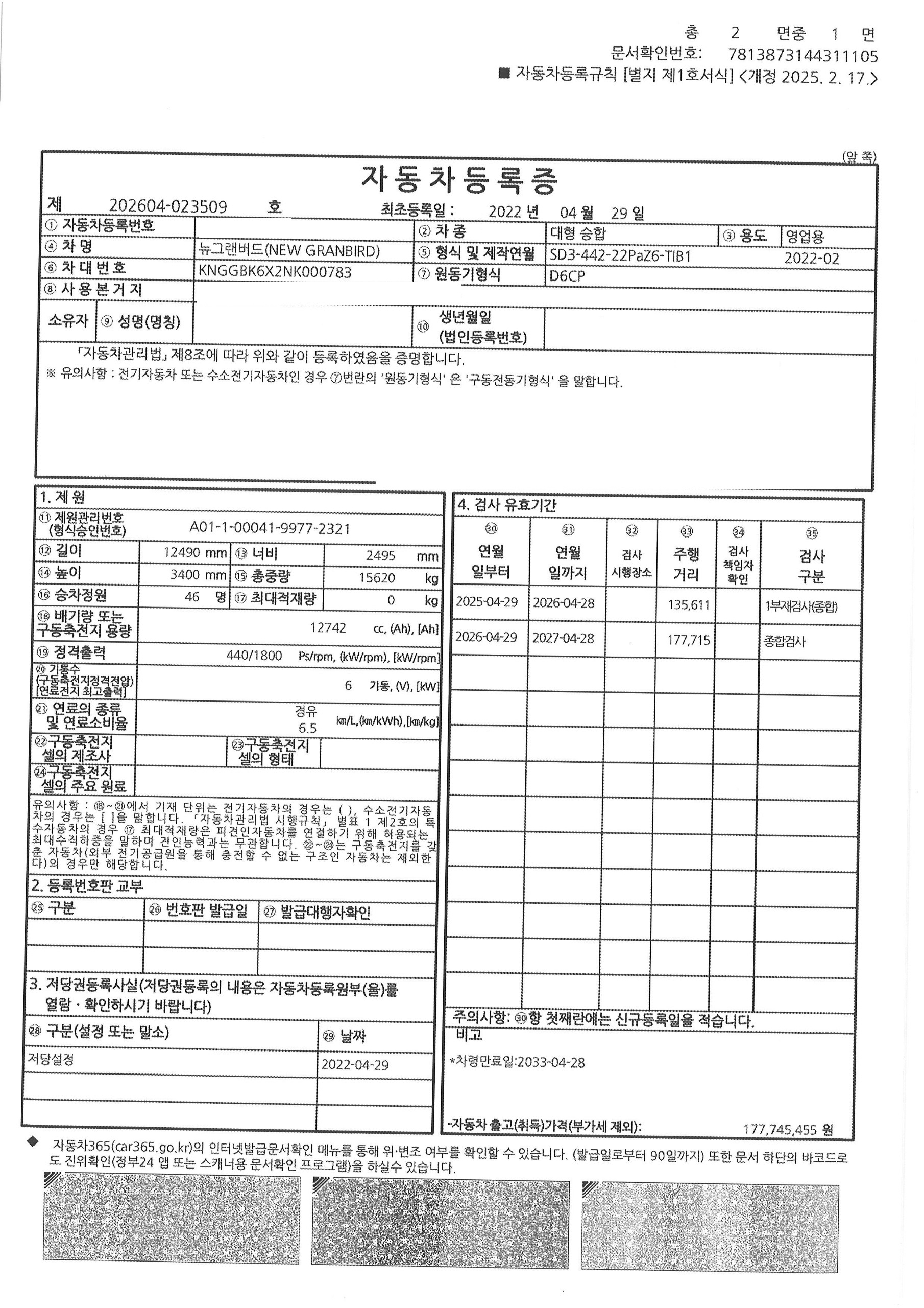 차량 등록증 이미지